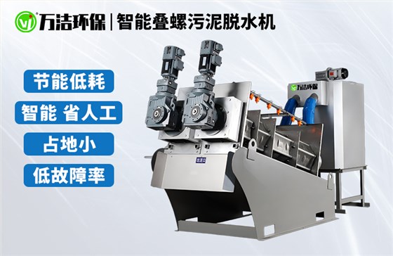 污水處理用疊螺機