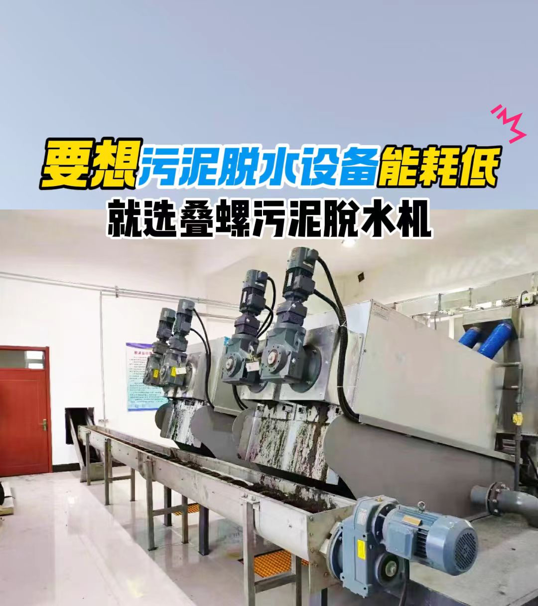 疊螺污泥脫水機